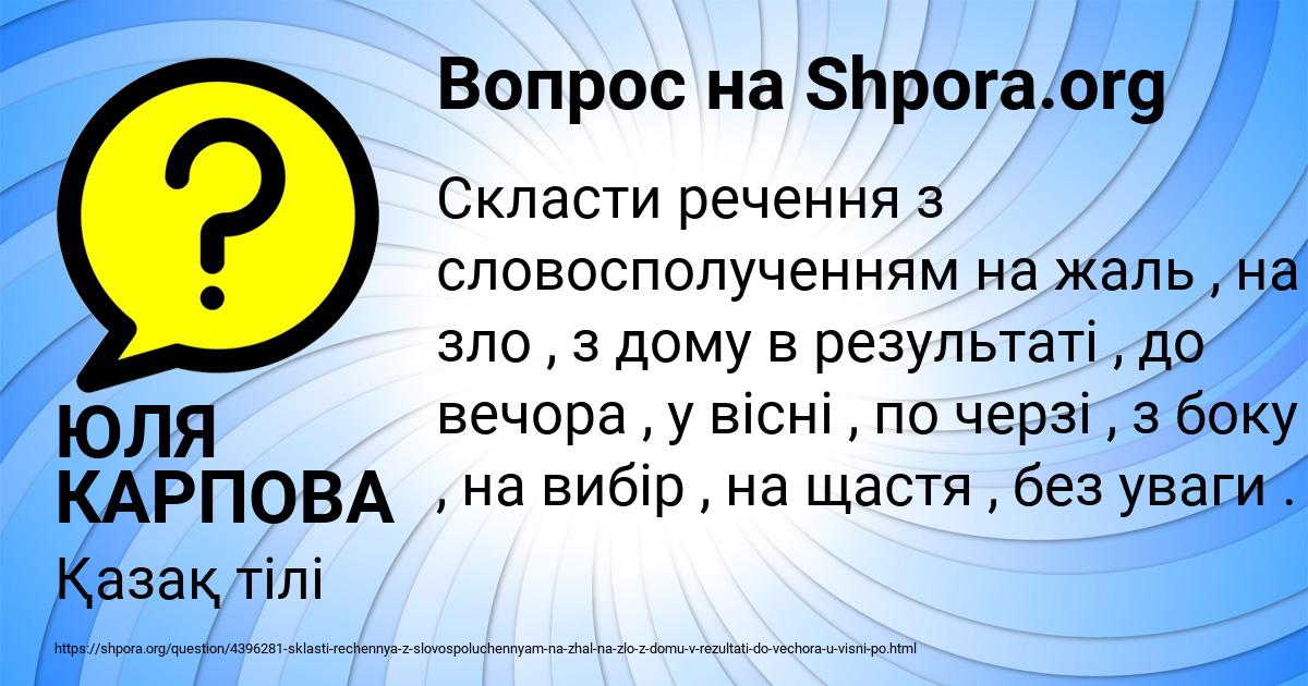 Картинка с текстом вопроса от пользователя ЮЛЯ КАРПОВА