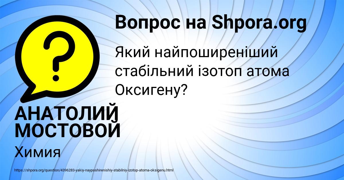 Картинка с текстом вопроса от пользователя АНАТОЛИЙ МОСТОВОЙ
