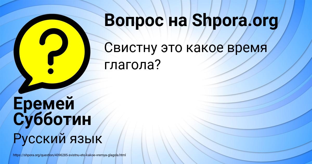 Картинка с текстом вопроса от пользователя Еремей Субботин