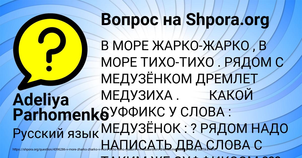 Картинка с текстом вопроса от пользователя Adeliya Parhomenko