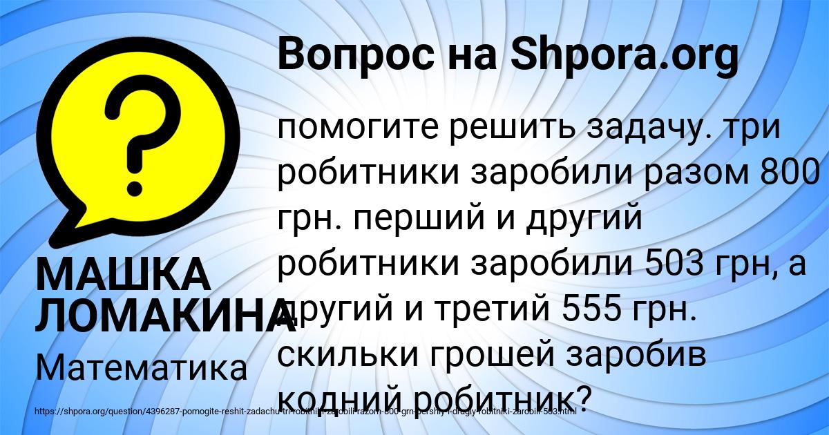 Картинка с текстом вопроса от пользователя МАШКА ЛОМАКИНА