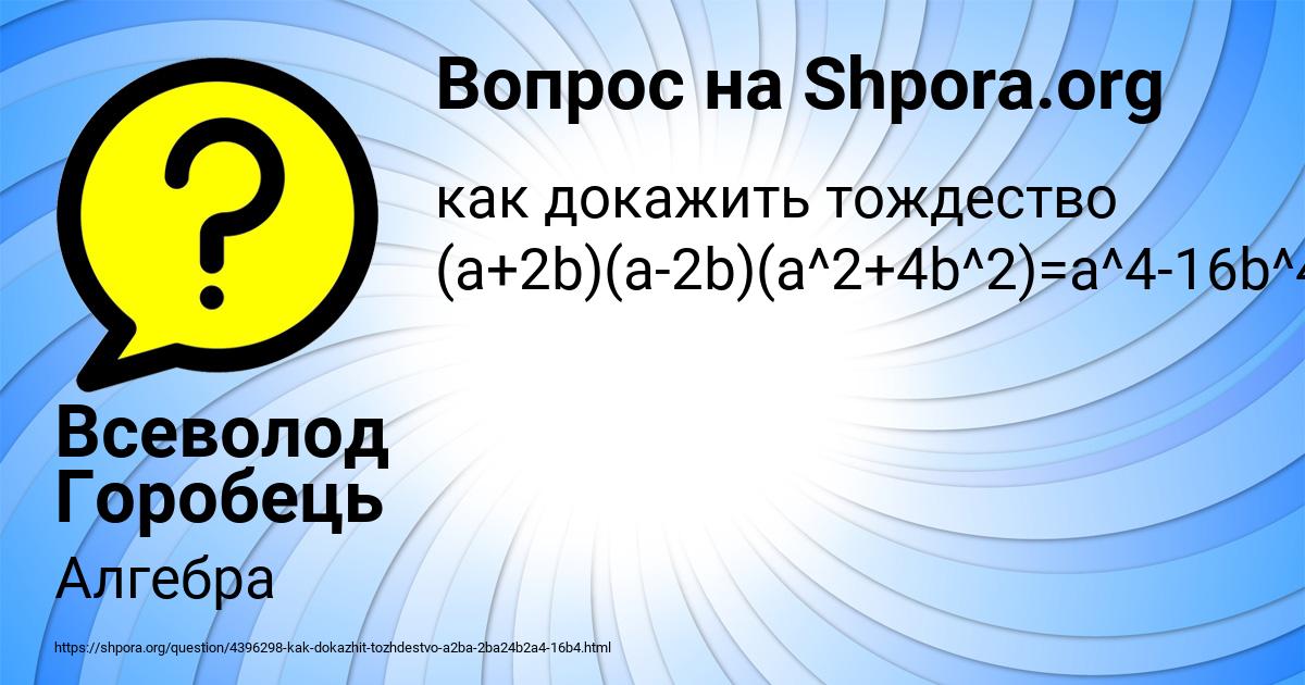 Картинка с текстом вопроса от пользователя Всеволод Горобець