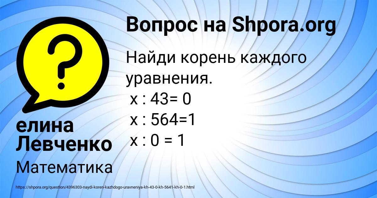 Картинка с текстом вопроса от пользователя елина Левченко