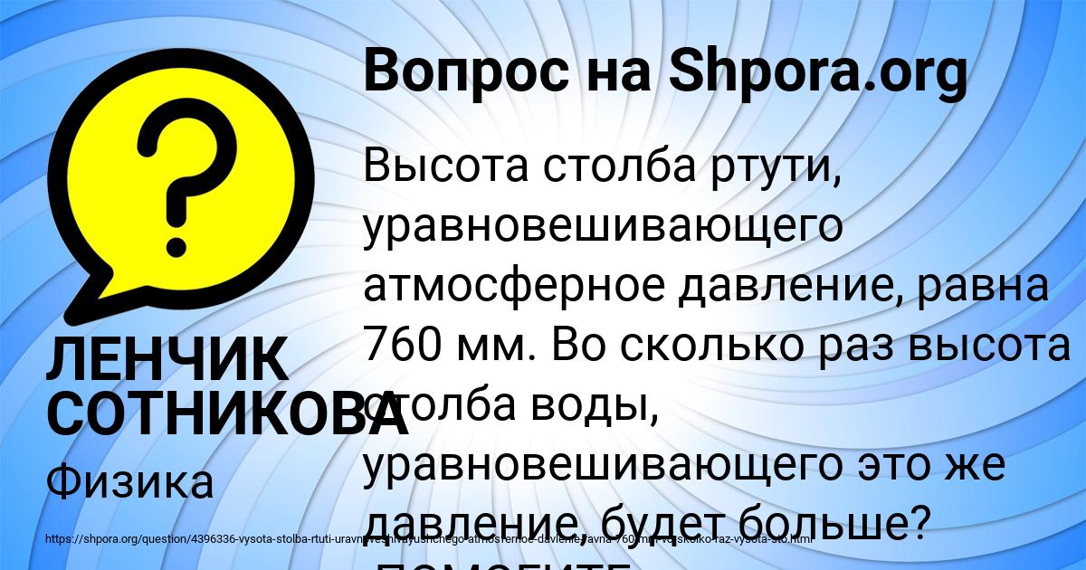Картинка с текстом вопроса от пользователя ЛЕНЧИК СОТНИКОВА