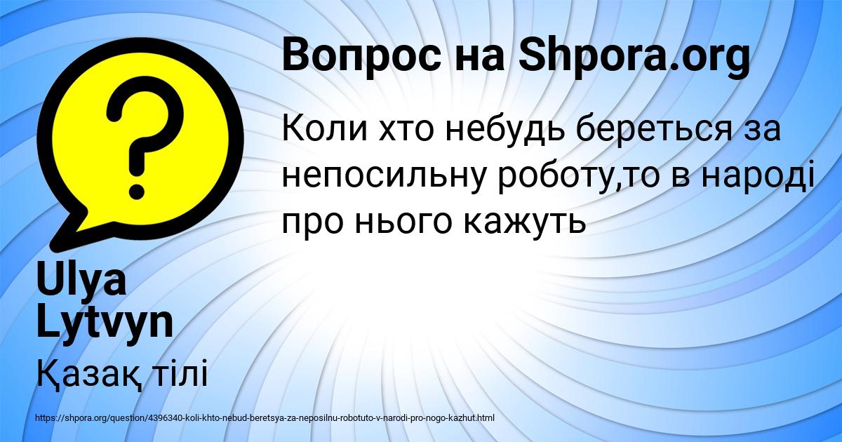 Картинка с текстом вопроса от пользователя Ulya Lytvyn