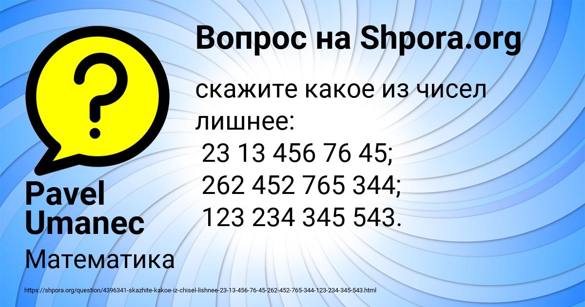 Картинка с текстом вопроса от пользователя Pavel Umanec