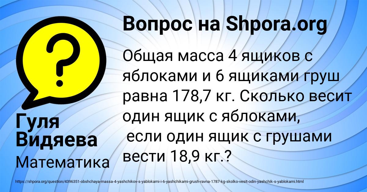 Картинка с текстом вопроса от пользователя Гуля Видяева