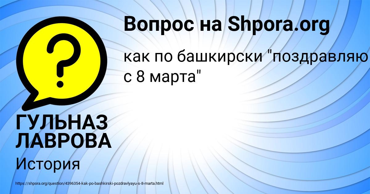 Картинка с текстом вопроса от пользователя ГУЛЬНАЗ ЛАВРОВА