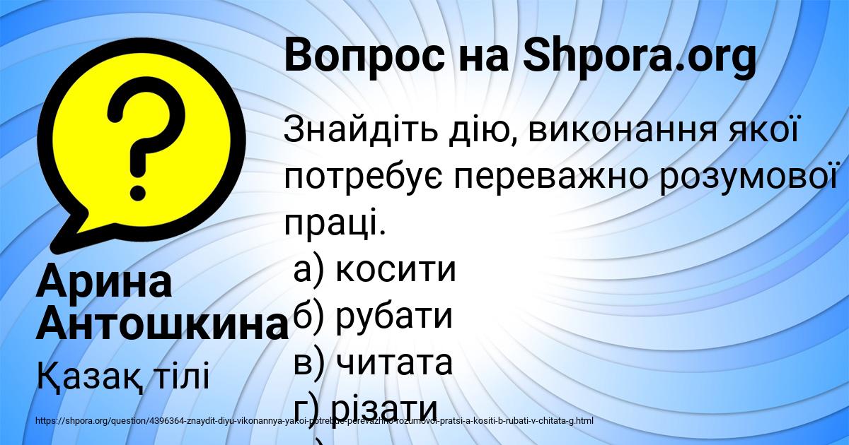 Картинка с текстом вопроса от пользователя Арина Антошкина