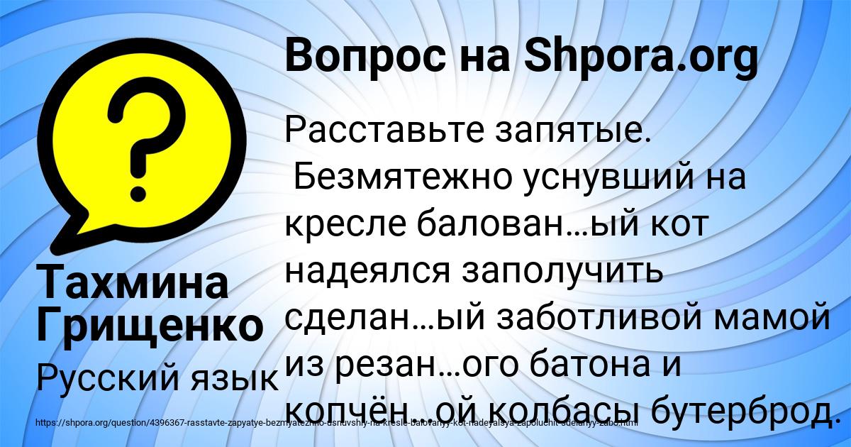 Картинка с текстом вопроса от пользователя Тахмина Грищенко