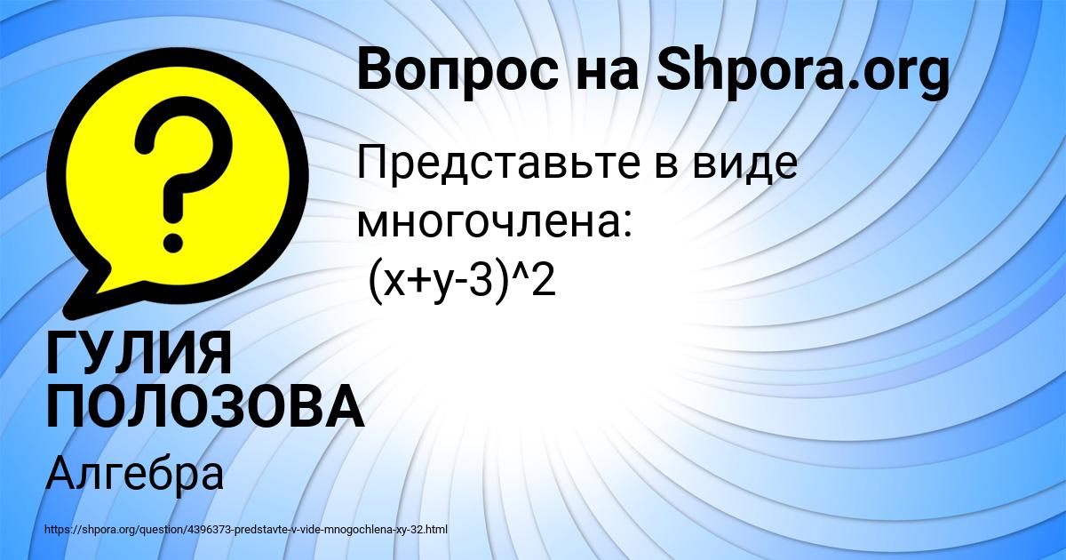 Картинка с текстом вопроса от пользователя ГУЛИЯ ПОЛОЗОВА