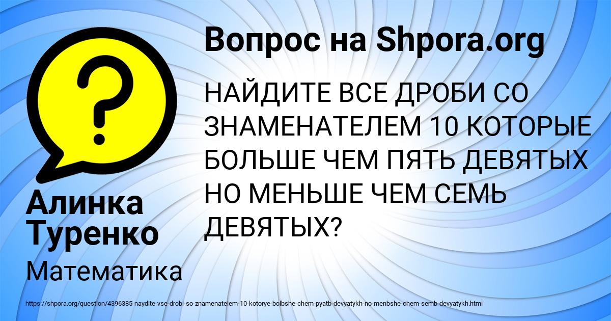 Картинка с текстом вопроса от пользователя Алинка Туренко