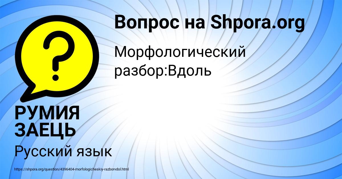 Картинка с текстом вопроса от пользователя РУМИЯ ЗАЕЦЬ
