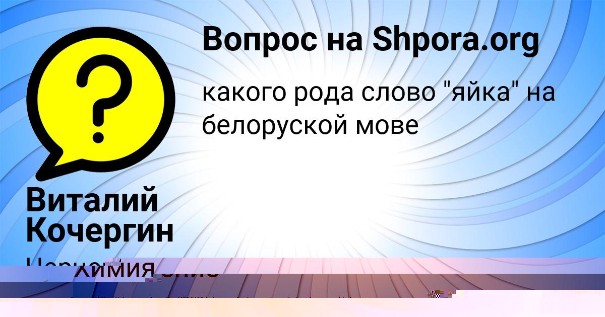 Картинка с текстом вопроса от пользователя Виталий Кочергин
