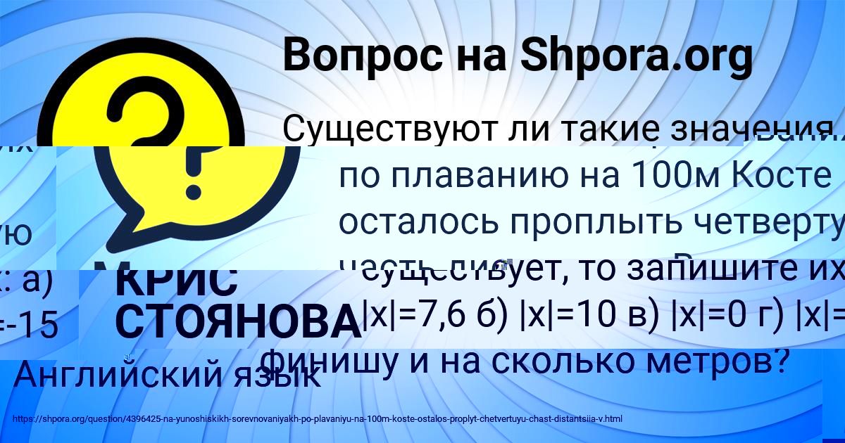 Картинка с текстом вопроса от пользователя Милана Смоляр