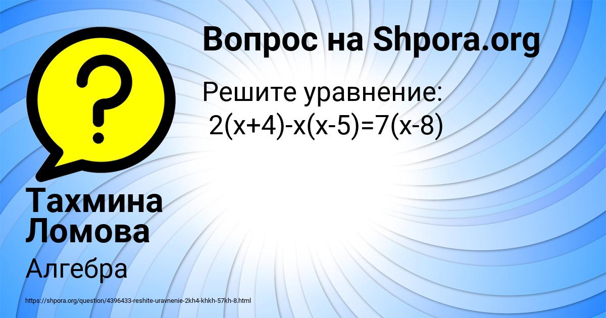 Картинка с текстом вопроса от пользователя Тахмина Ломова