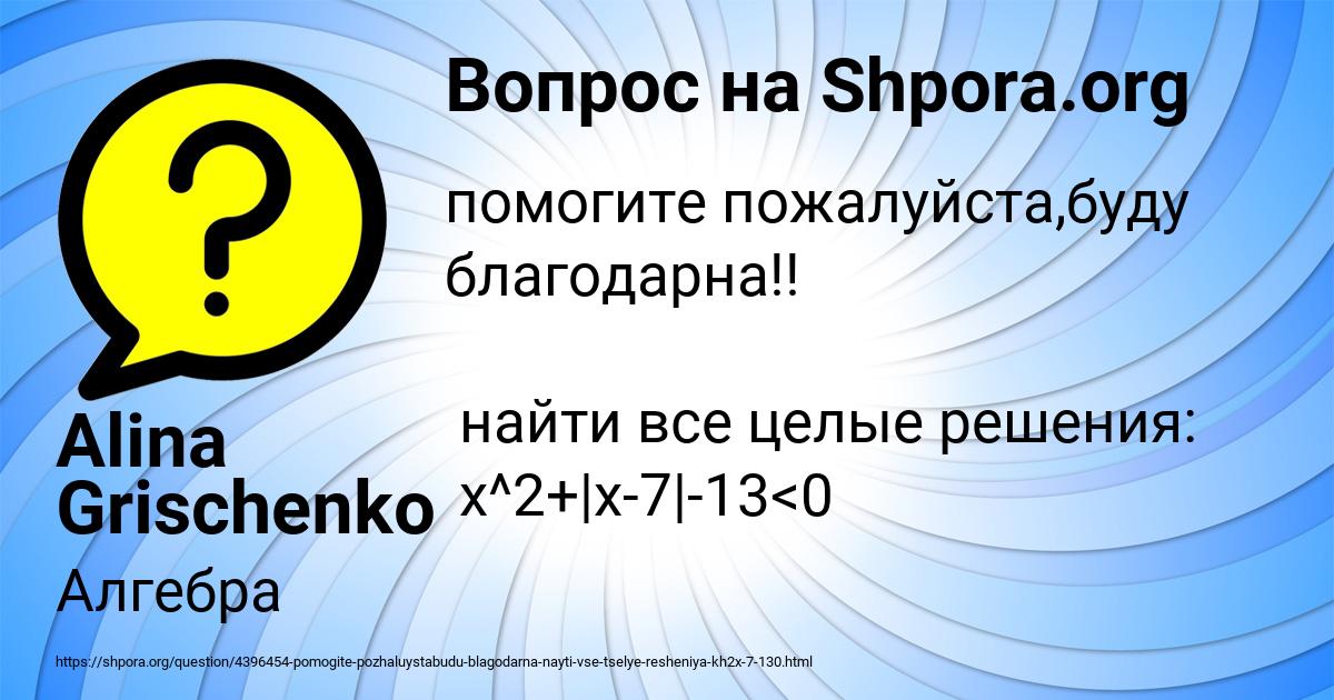 Картинка с текстом вопроса от пользователя Alina Grischenko