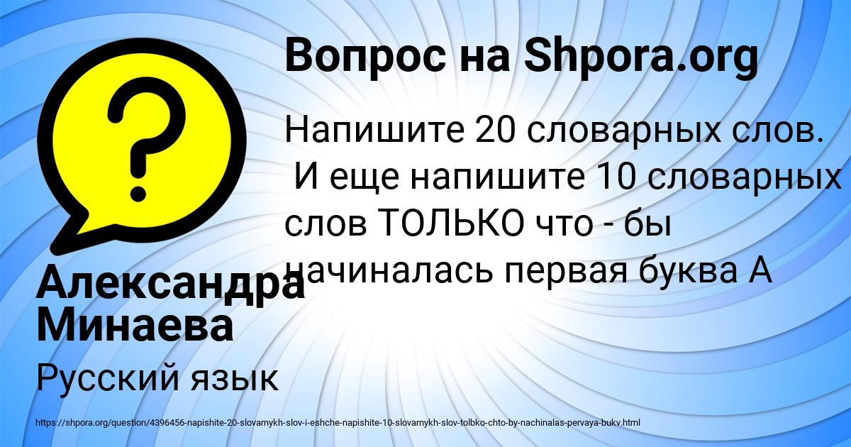 Картинка с текстом вопроса от пользователя Александра Минаева