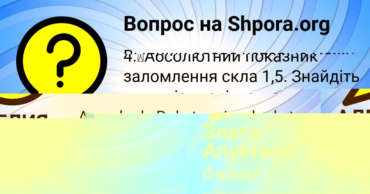 Картинка с текстом вопроса от пользователя Злата Апухтина