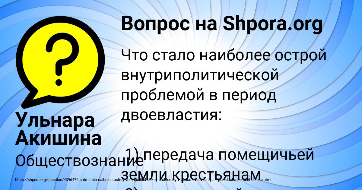 Картинка с текстом вопроса от пользователя Ульнара Акишина