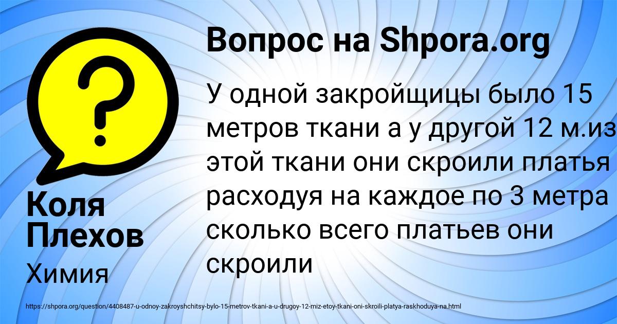 У одной закройщицы было 15 метров