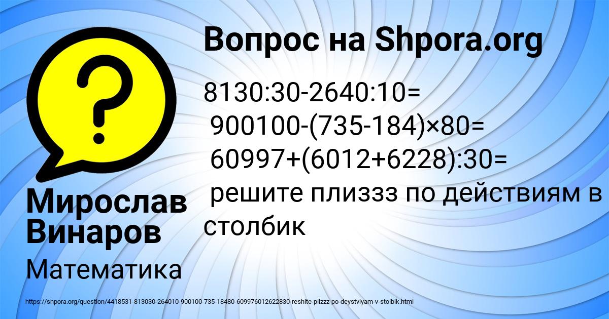 Картинка с текстом вопроса от пользователя Мирослав Винаров