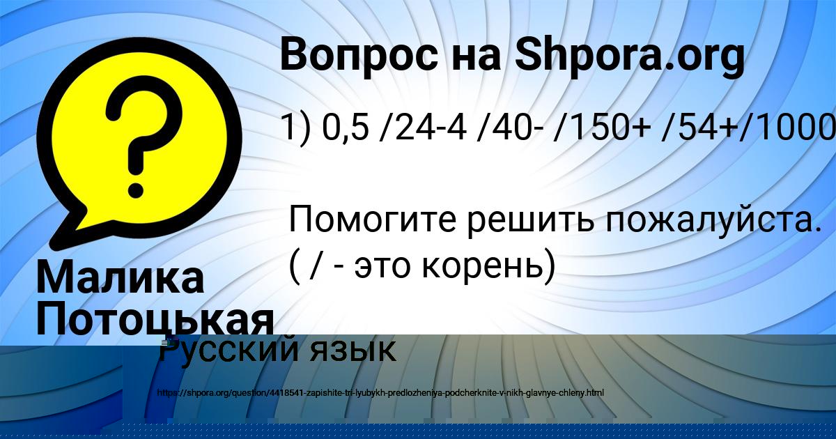 Картинка с текстом вопроса от пользователя Люда Москаль