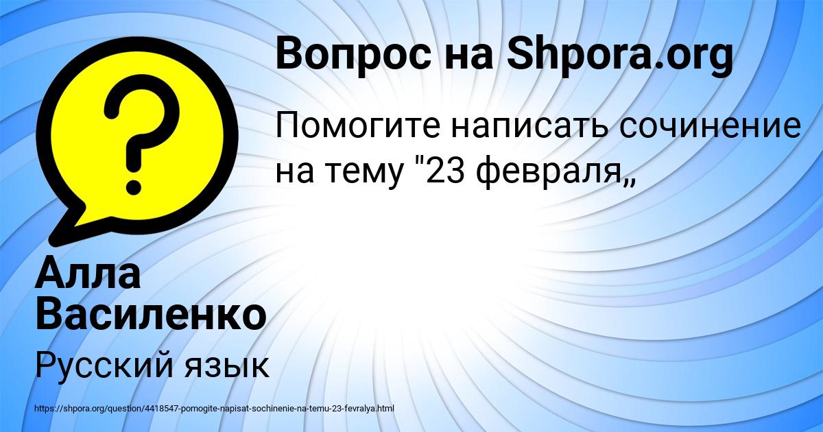 Картинка с текстом вопроса от пользователя Алла Василенко