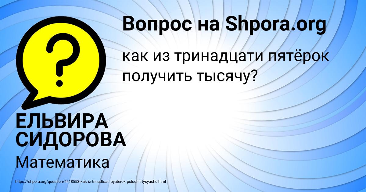 Картинка с текстом вопроса от пользователя ЕЛЬВИРА СИДОРОВА