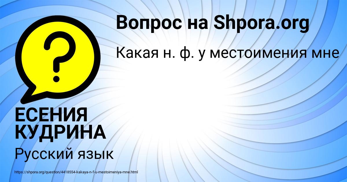 Картинка с текстом вопроса от пользователя ЕСЕНИЯ КУДРИНА