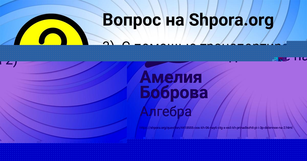 Картинка с текстом вопроса от пользователя Амелия Боброва