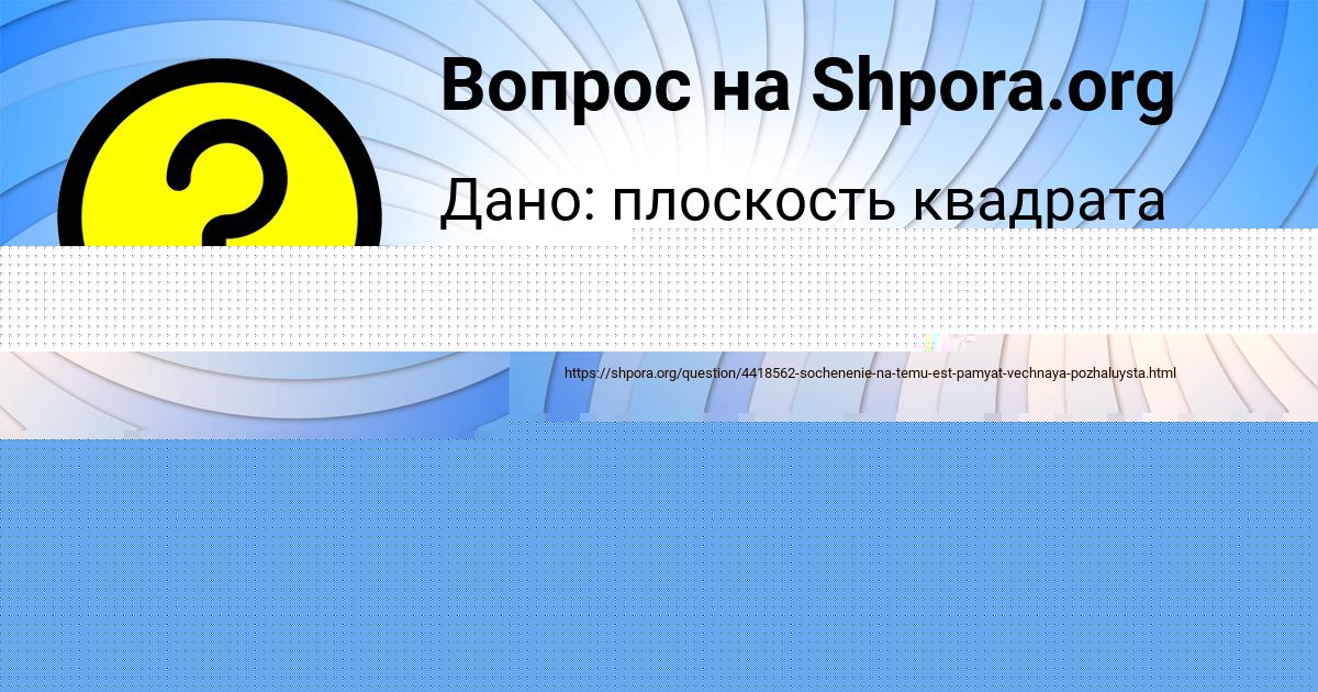 Картинка с текстом вопроса от пользователя Есения Мельник