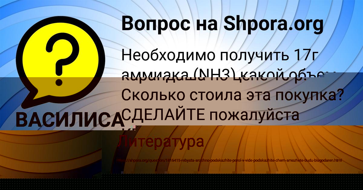 Картинка с текстом вопроса от пользователя ВАСИЛИСА КАПУСТИНА