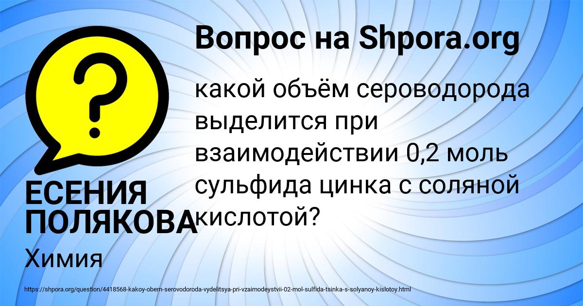 Картинка с текстом вопроса от пользователя ЕСЕНИЯ ПОЛЯКОВА