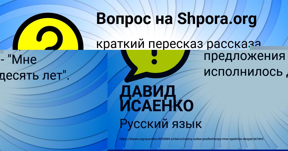 Картинка с текстом вопроса от пользователя ДАВИД ИСАЕНКО