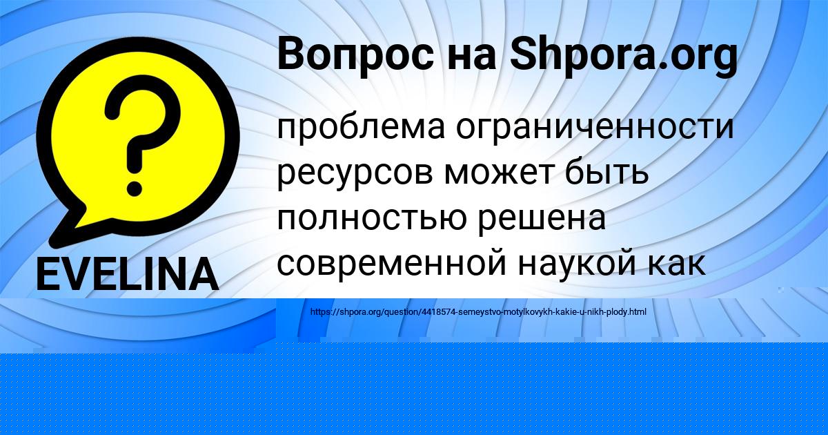 Картинка с текстом вопроса от пользователя Ленчик Левина