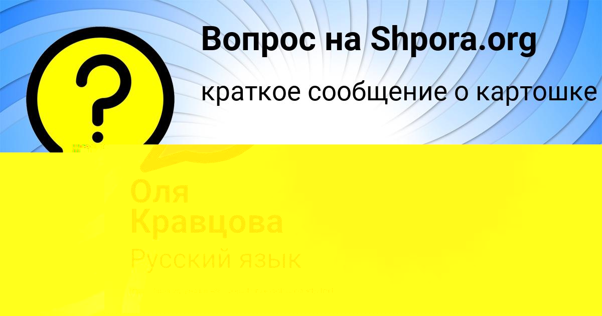 Картинка с текстом вопроса от пользователя ARINA ISACHENKO