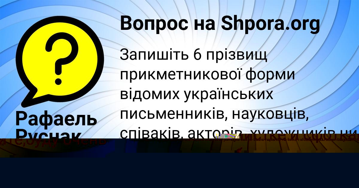 Картинка с текстом вопроса от пользователя Рафаель Руснак