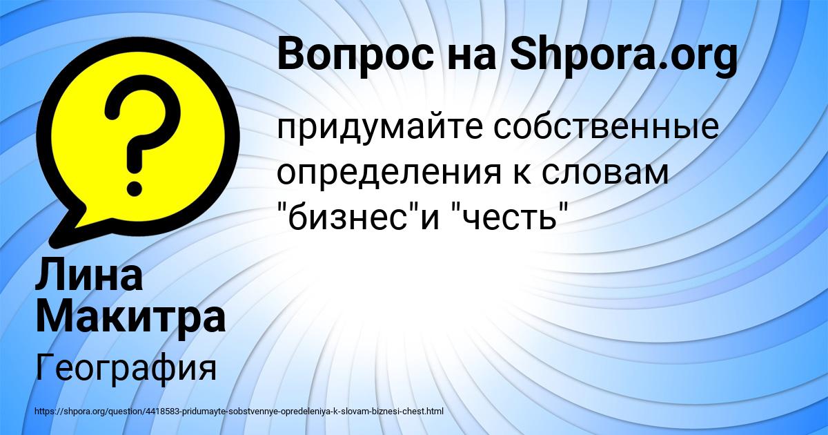 Картинка с текстом вопроса от пользователя Лина Макитра