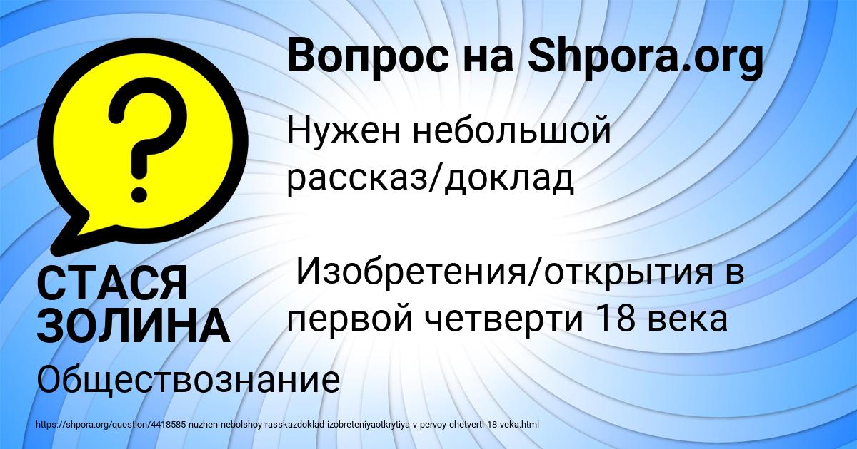 Картинка с текстом вопроса от пользователя СТАСЯ ЗОЛИНА