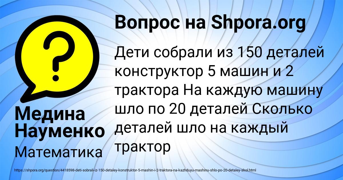 Картинка с текстом вопроса от пользователя Медина Науменко