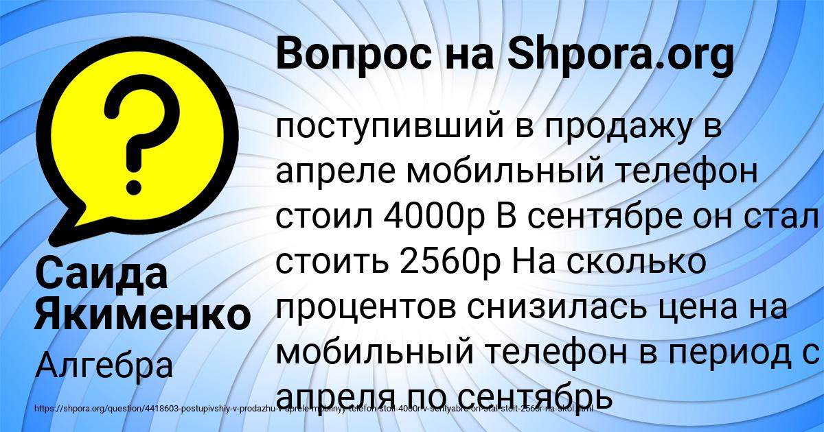 Картинка с текстом вопроса от пользователя Саида Якименко