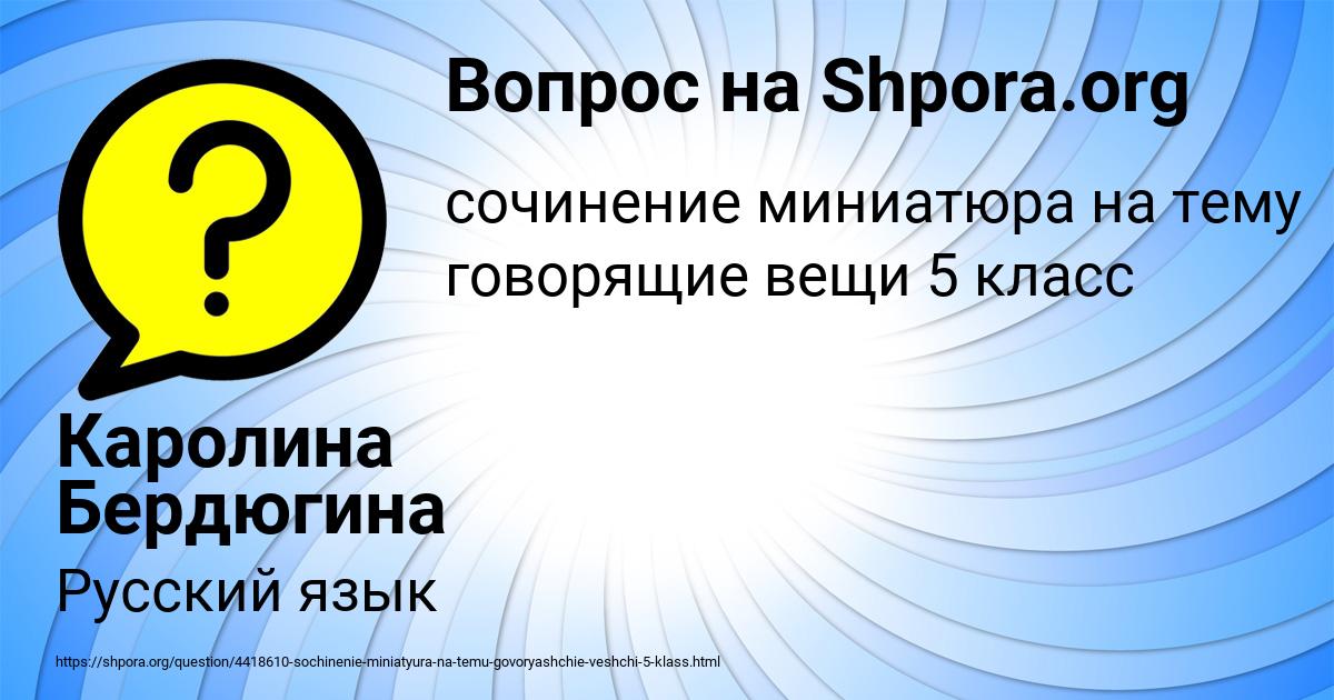 Картинка с текстом вопроса от пользователя Каролина Бердюгина
