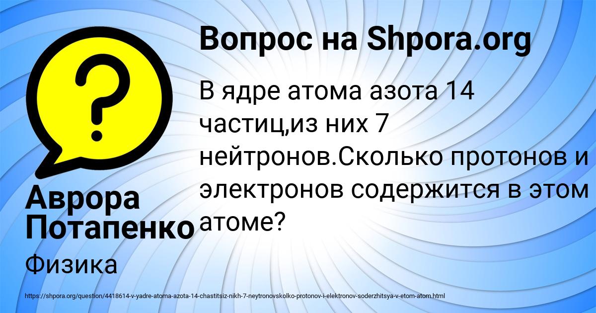 Картинка с текстом вопроса от пользователя Аврора Потапенко