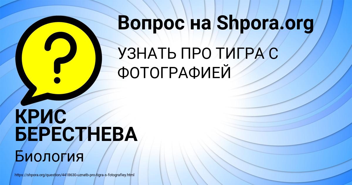 Картинка с текстом вопроса от пользователя КРИС БЕРЕСТНЕВА