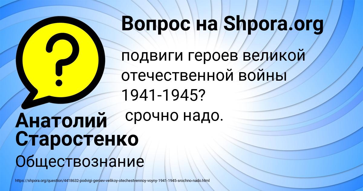 Картинка с текстом вопроса от пользователя Анатолий Старостенко
