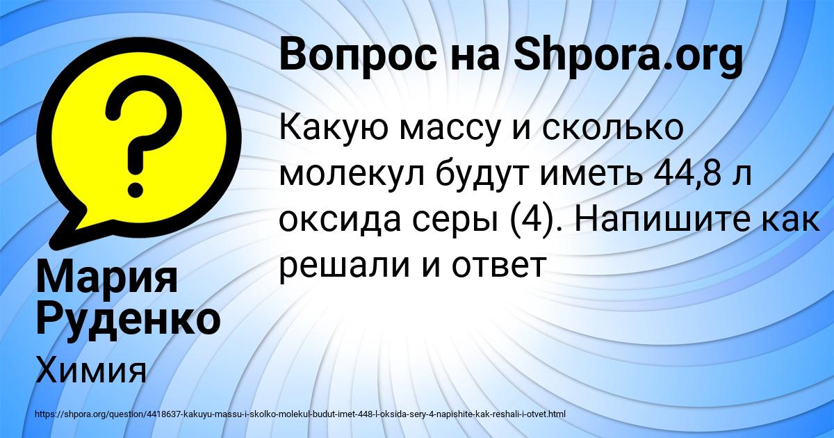 Картинка с текстом вопроса от пользователя Мария Руденко
