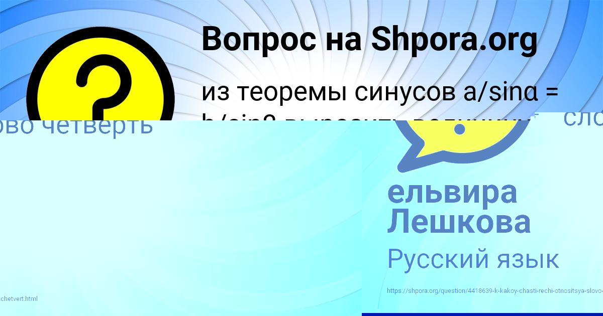 Картинка с текстом вопроса от пользователя ельвира Лешкова