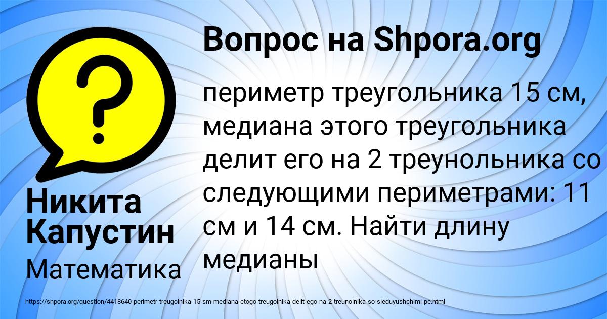 Картинка с текстом вопроса от пользователя Никита Капустин