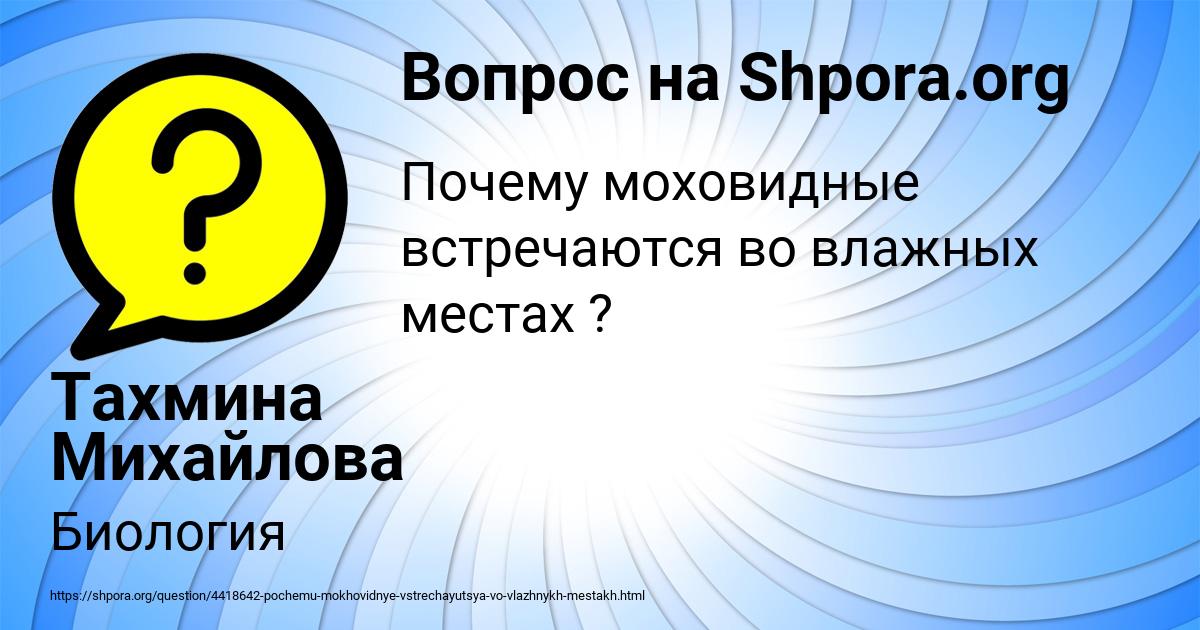 Картинка с текстом вопроса от пользователя Тахмина Михайлова